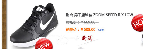 耐克 Nike 篮球 男子篮球鞋 ZOOM SPEED II X LOW 436193-001
