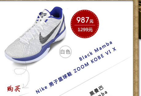 耐克 Nike 篮球 男子篮球鞋 科比六代 ZOOM KOBE VI X 436311-100