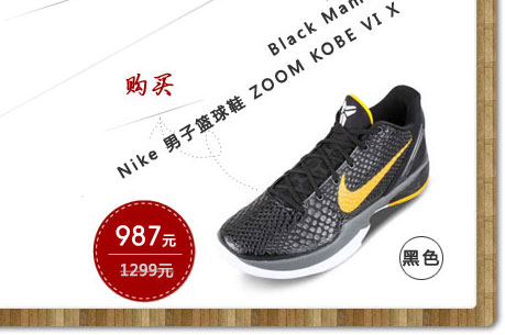 耐克 Nike 篮球 男子篮球鞋 科比六代 ZOOM KOBE VI X 436311-002