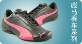 彪马 PUMA 赛车系列